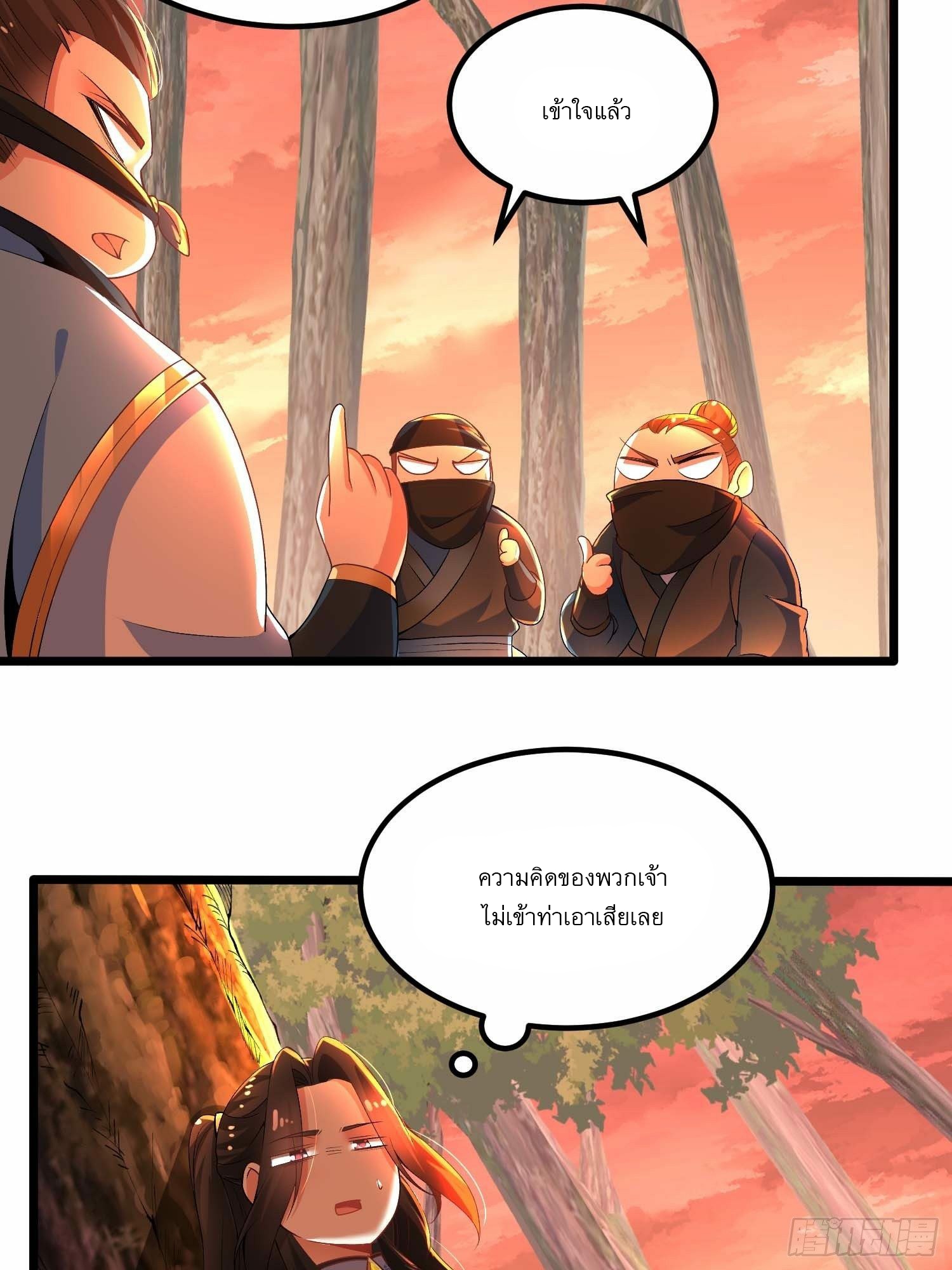 เทพกระบี่มรณะ (ชนจีน) ตอนที่ 11 หน้า 14