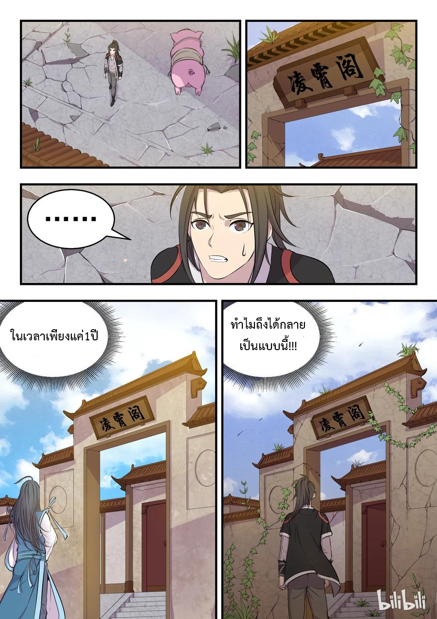 King of Spirit beast - ราชาแห่งสัตว์วิญญาณ ตอนที่ 7 หน้า 10