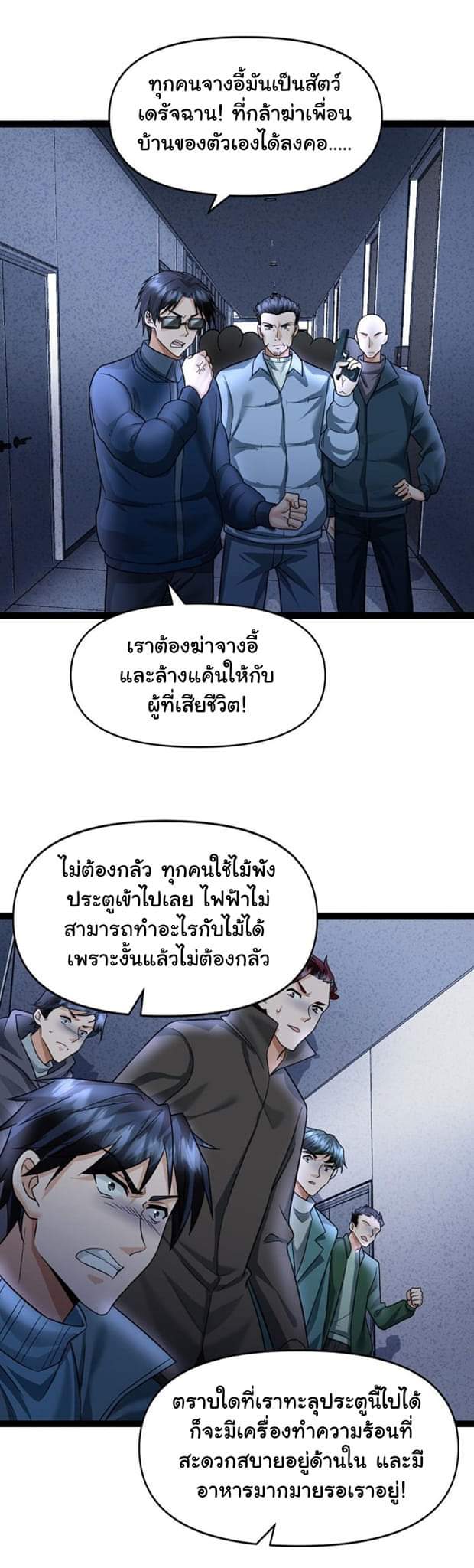 Freezing the World：I Built a Doomsday Safehouse ตอนที่ 30 หน้า 2