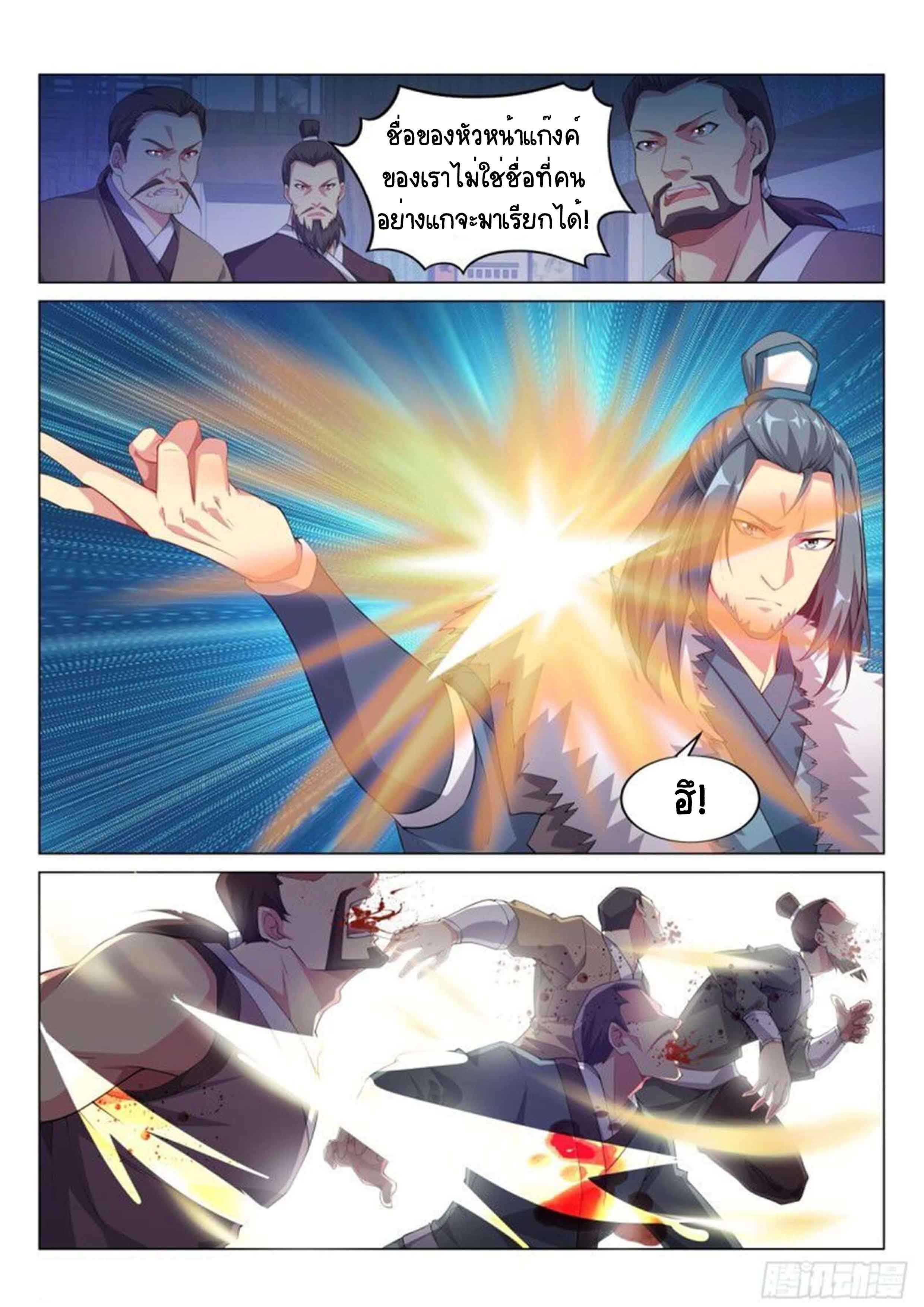 Otherworldly Evil Monarch ตอนที่ 68 หน้า 12