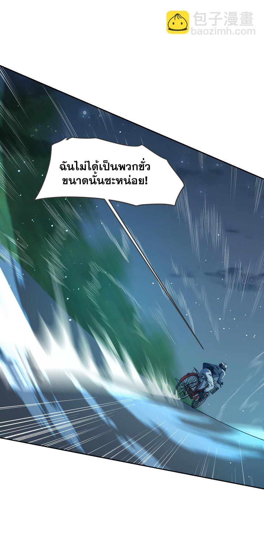 我的細胞神國(อาณาจักรเซลล์ของฉัน) ตอนที่ 5 หน้า 42