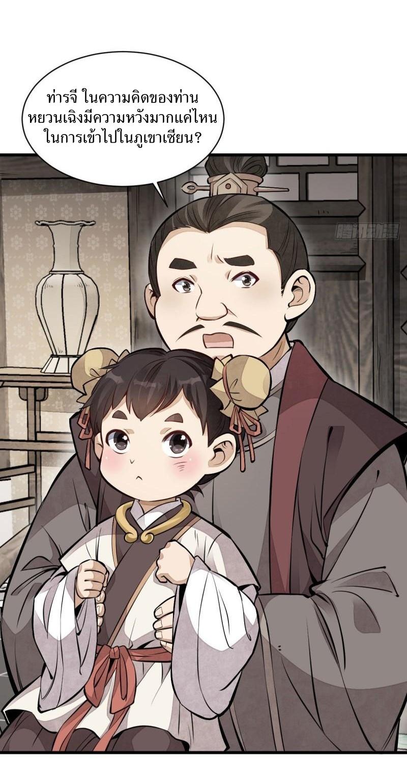 Lan Ke Qi Yuan ตอนที่ 108 หน้า 11