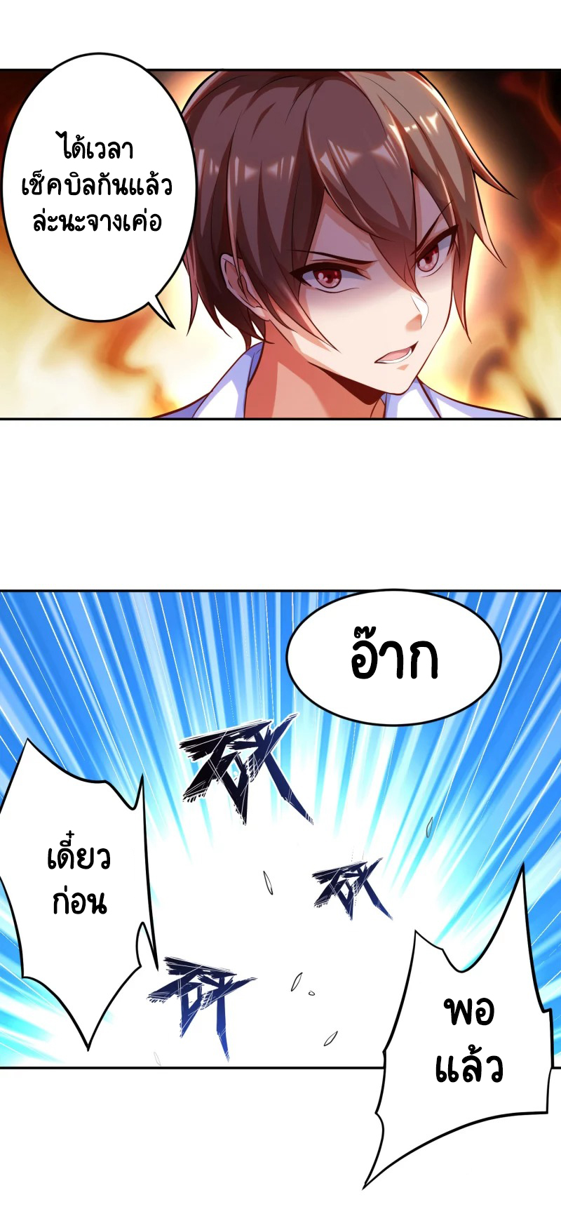 เทพเจ้าระบบออกกำลังกาย ตอนที่ 2 หน้า 12