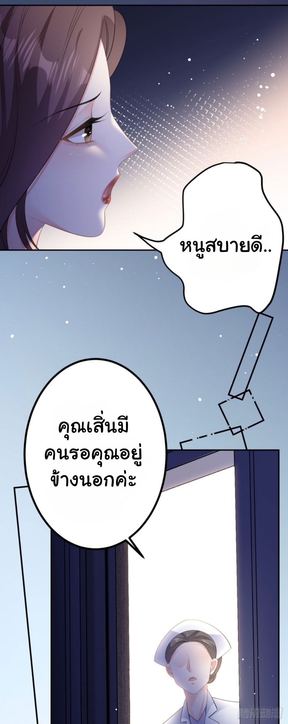 ดั่งไฟรักที่แผดเผา ตอนที่ 18 หน้า 15