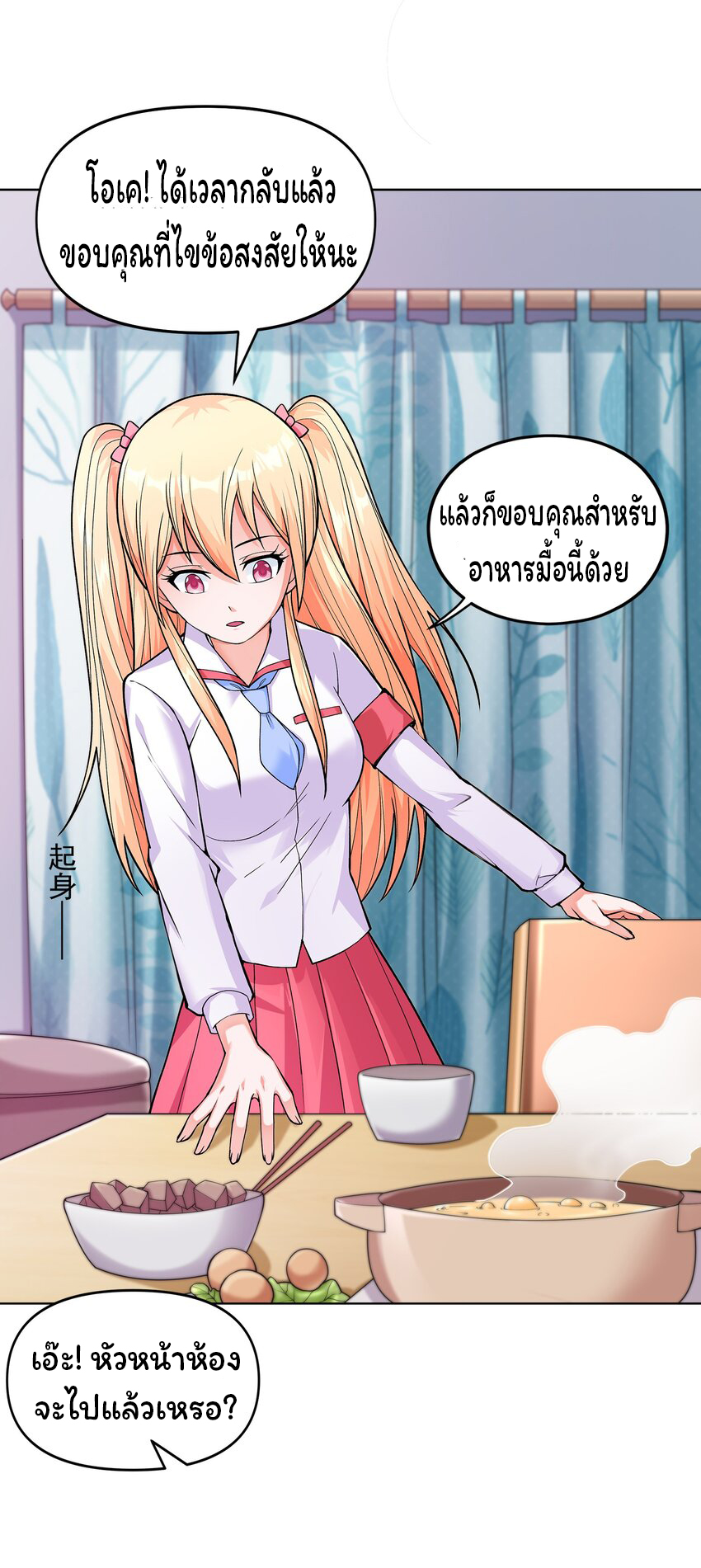 ยุคสมัยแห่งเทพ:โลกกลายเป็นเกมออนไลน์ Age of the Gods : The World Becomes an Online Game(ชนจีนแล้ว) ตอนที่ 7 หน้า 15