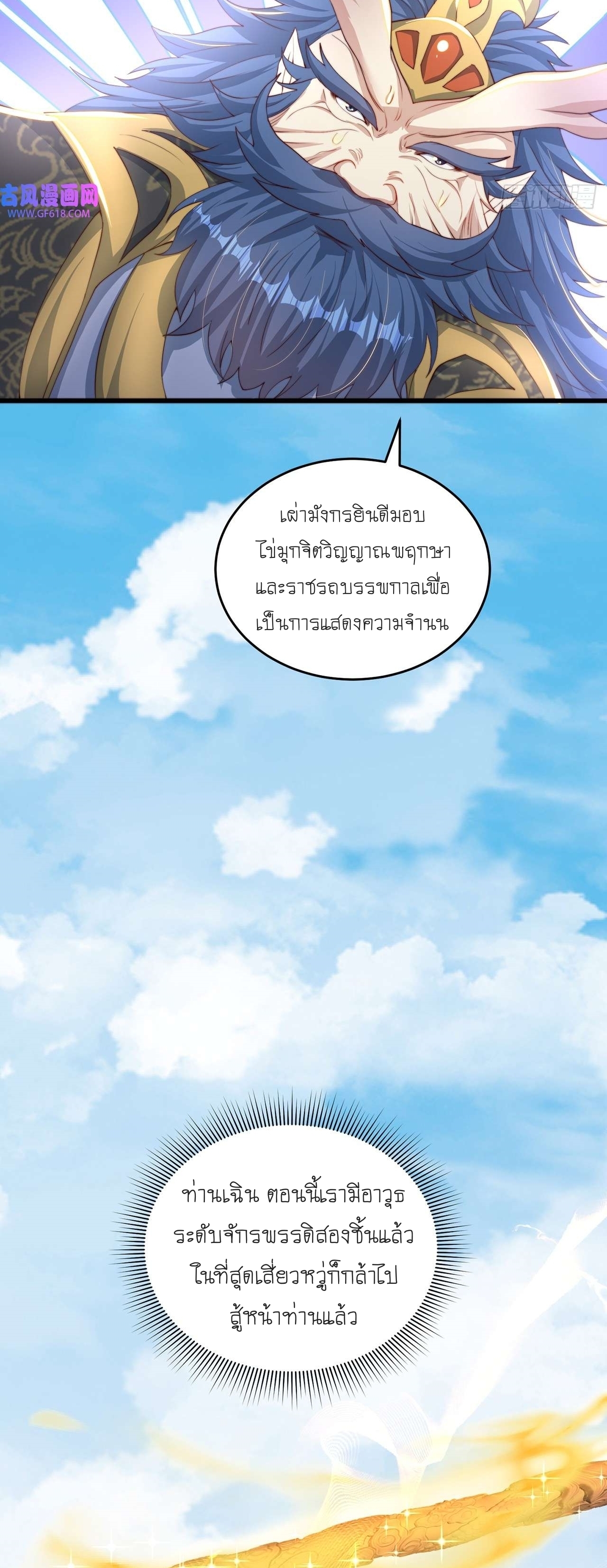 เทพก็อยากทำไร่ไถนาเหมือนกัน! (ชนจีน) ตอนที่ 35 หน้า 50