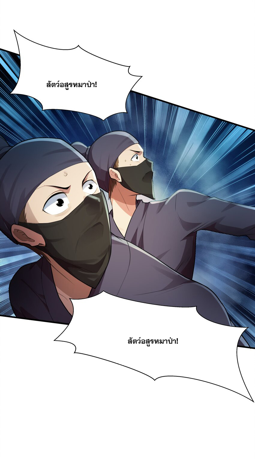 กำเนิดราชันอสูร ตอนที่ 2 หน้า 9