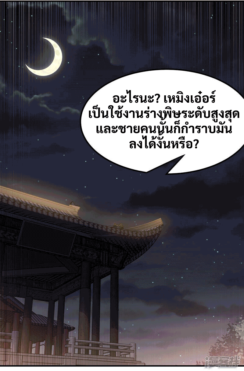 Wu ni ตอนที่ 234 หน้า 15