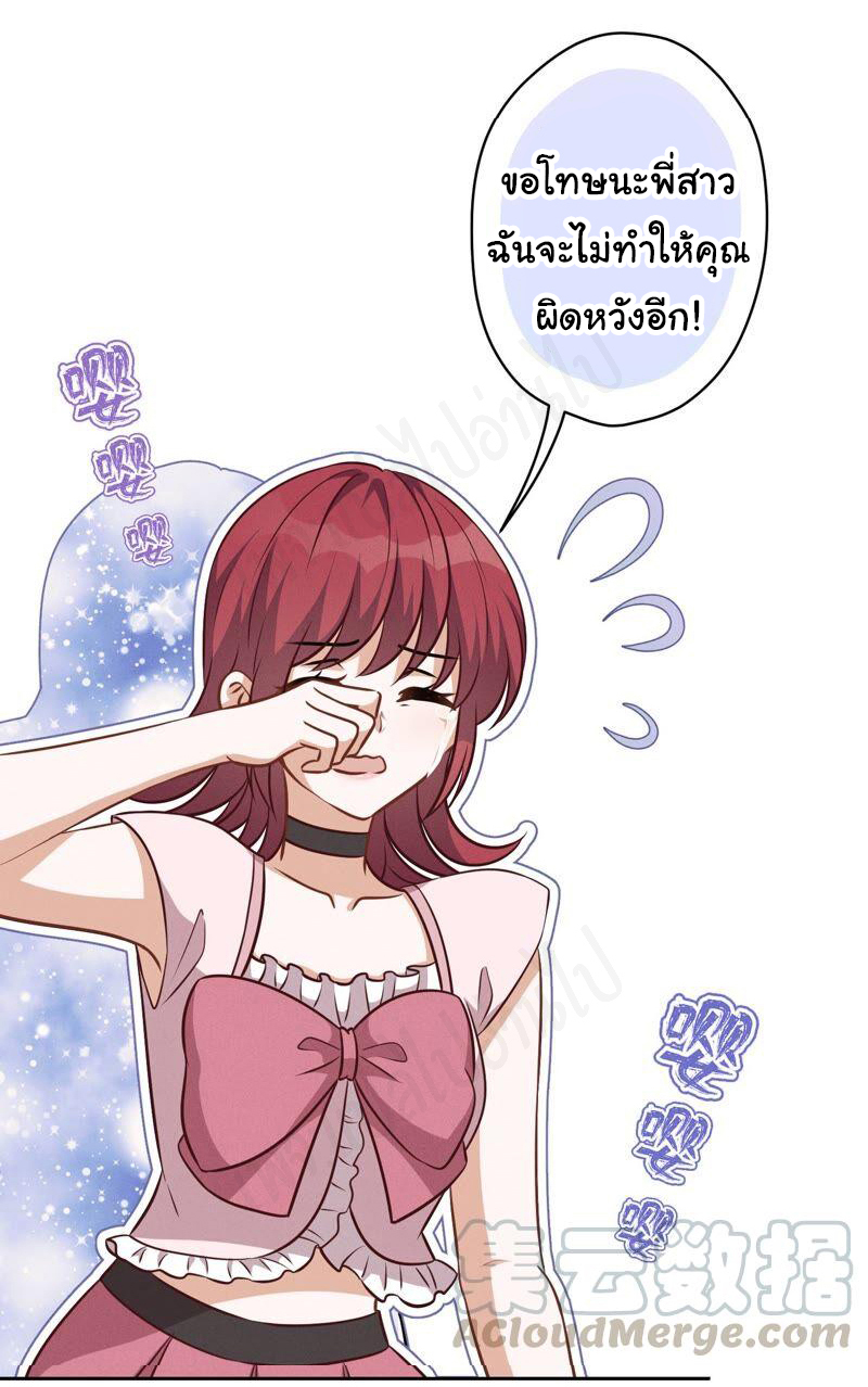 Lu Feng is the best son-in-law สุดยอดลูกเขย "ลู่เฟิง" ตอนที่ 121 หน้า 17