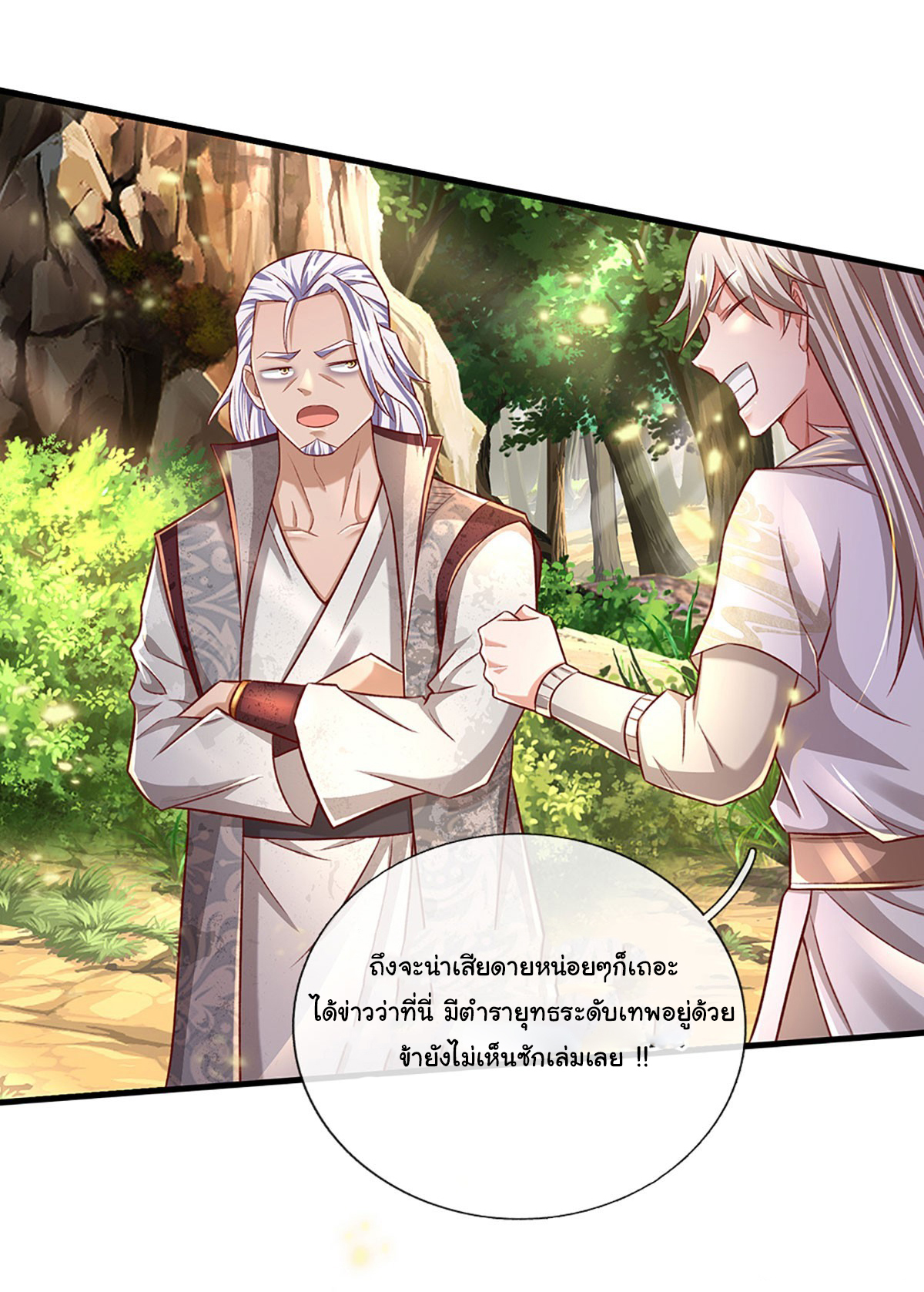 ยอดยุทธมารโอสถ ตอนที่ 32 หน้า 19