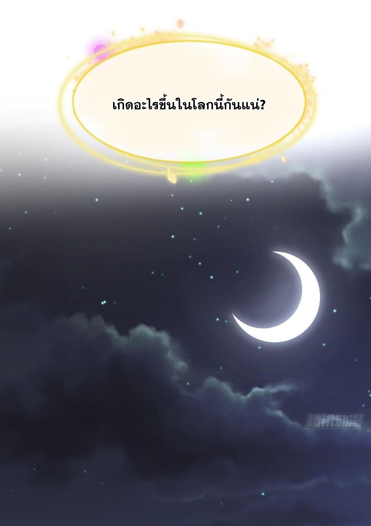 Immortal Swordsman in The Reverse World ข้าเซียนกระบี่ไม่เกาะสตรี ตอนที่ 318 หน้า 10