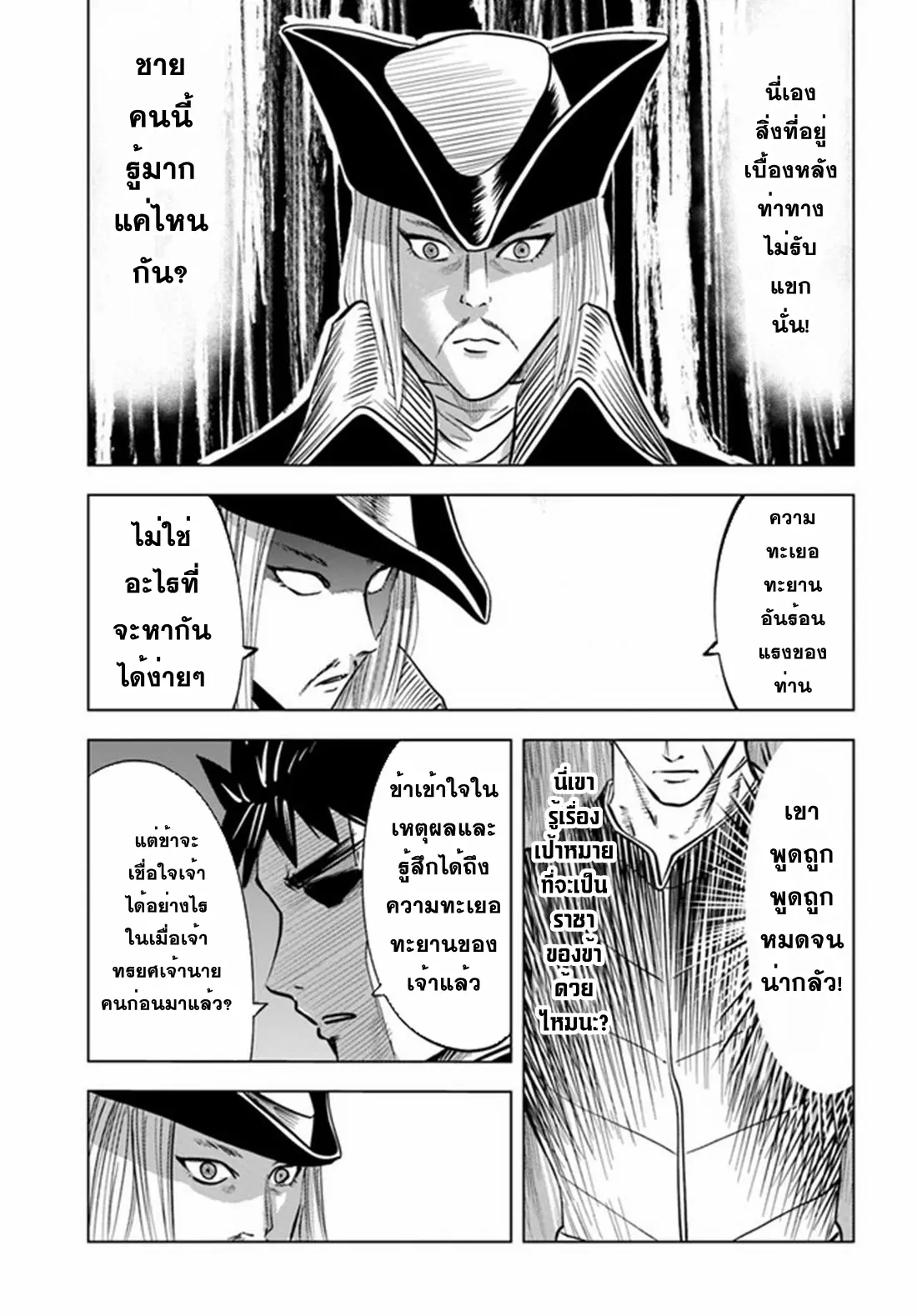 Road to the Kingdom Slave Swordsman the Rise of Heroes ตอนที่ 47 หน้า 19