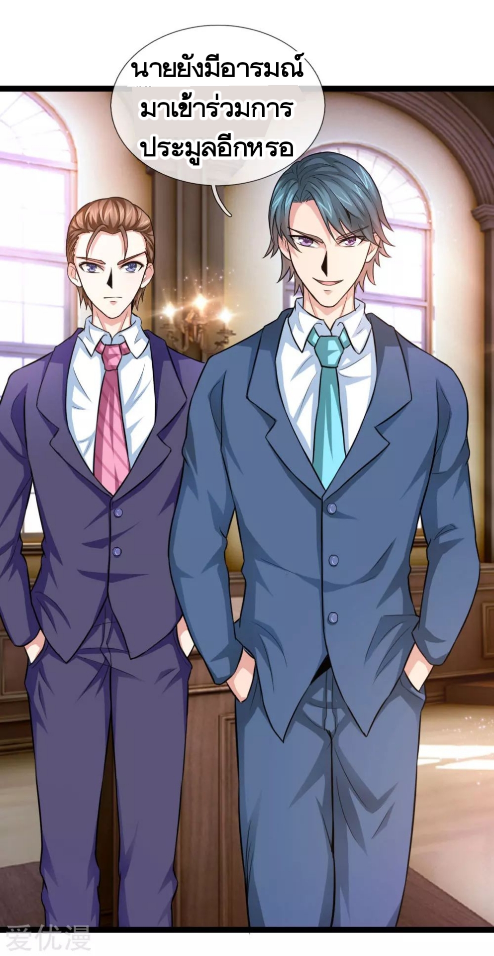 สุดยอดปรมาจารย์มีด ตอนที่ 85 หน้า 19