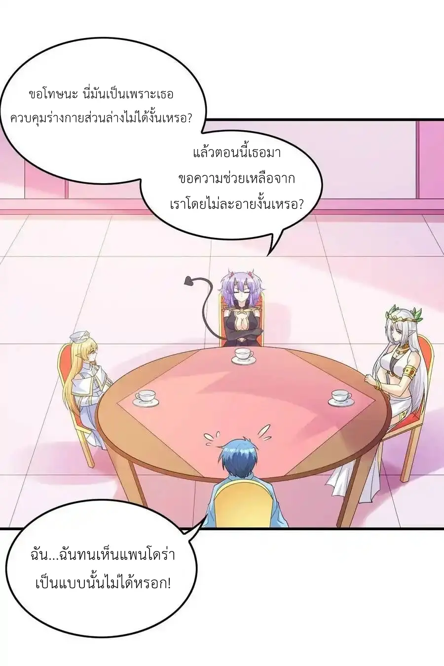 My Harem Is Entirely Female Demon Villains ตอนที่ 83 หน้า 41