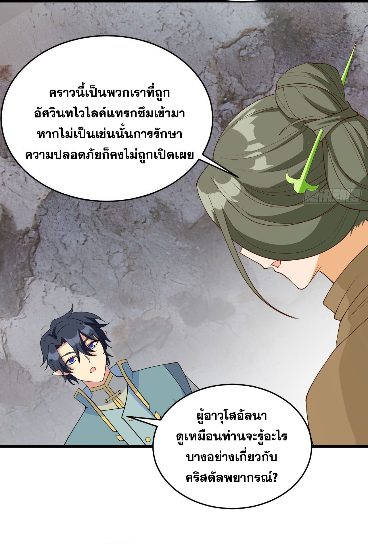 Magician from The Future ตอนที่ 35 หน้า 17