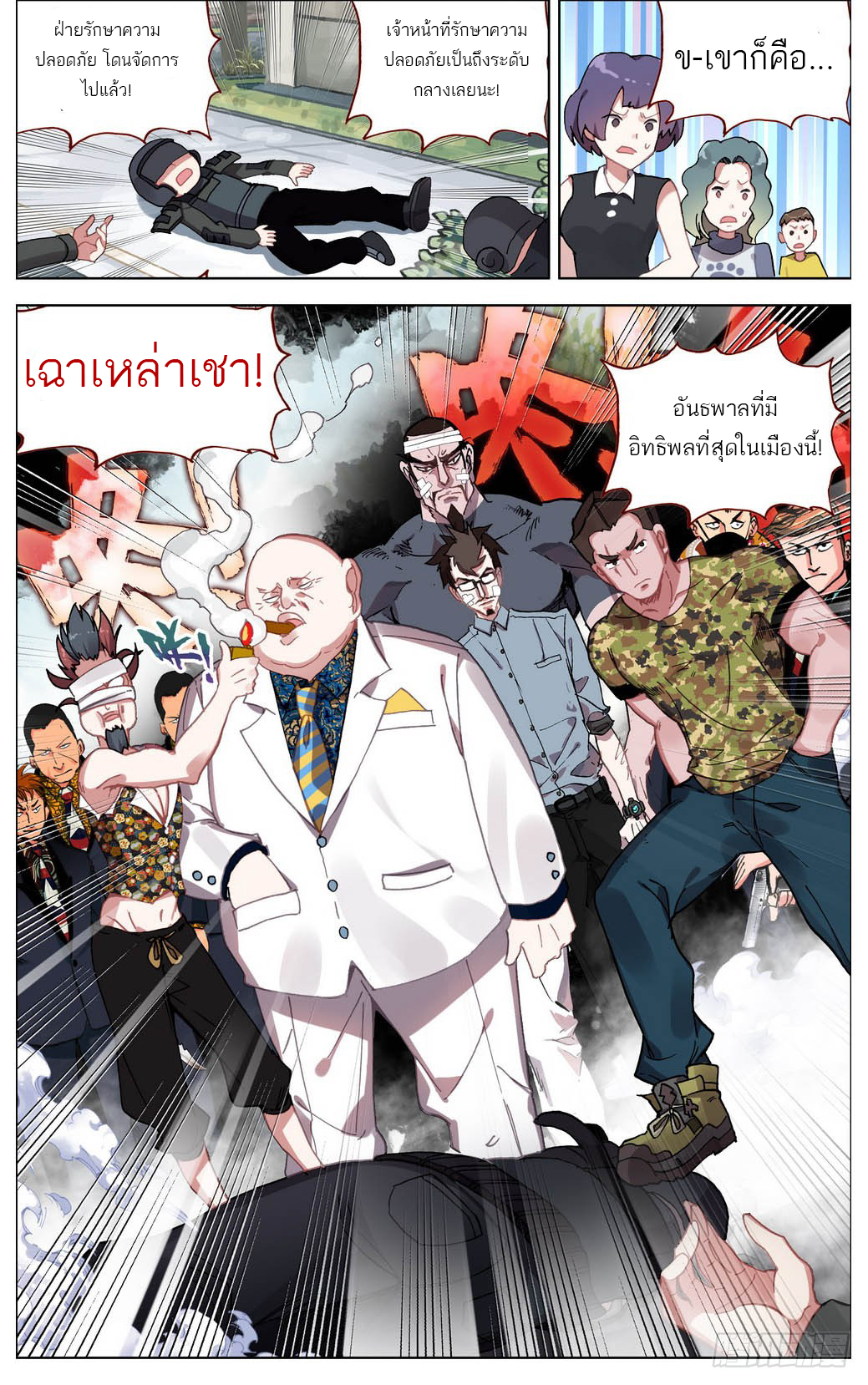จักรพรรดิหวนคืน ตอนที่ 13 หน้า 8
