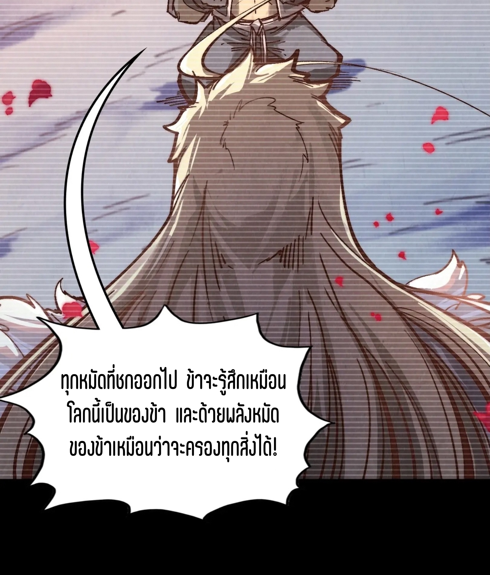 มหาเทพนิรันดร์กาล ตอนที่ 288 หน้า 22