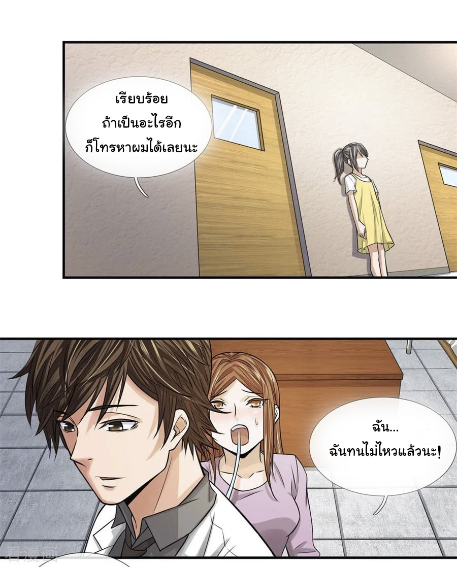 หมอเทพฟ้าประทาน (Super Medical Fairy in The City) จบ ตอนที่ 19 หน้า 3