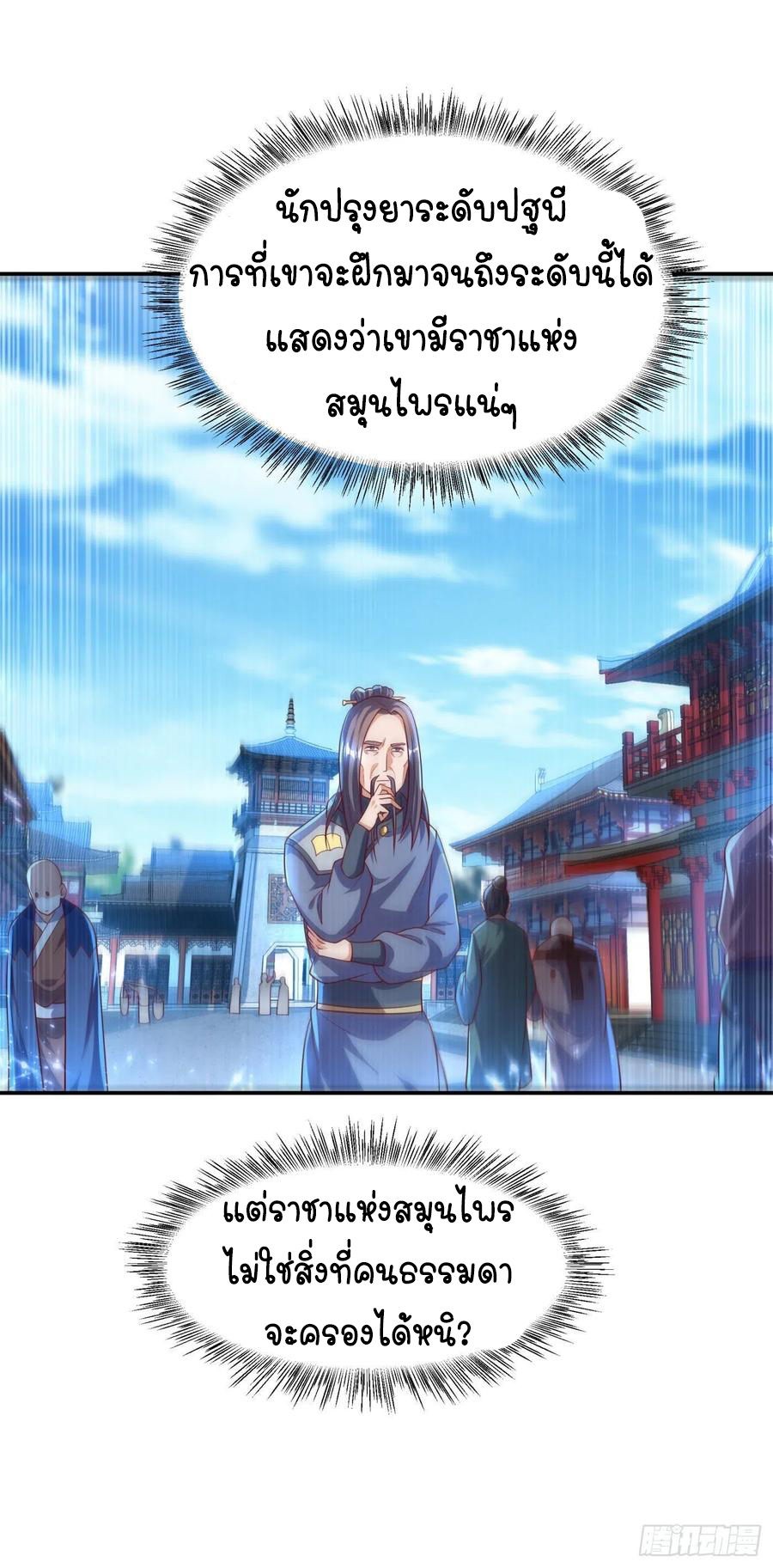 Wu ni ตอนที่ 92 หน้า 22