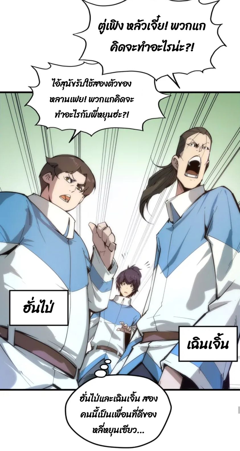 จักรพรรดิ์สูงสุดนิรันดร์ ตอนที่ 3 หน้า 40