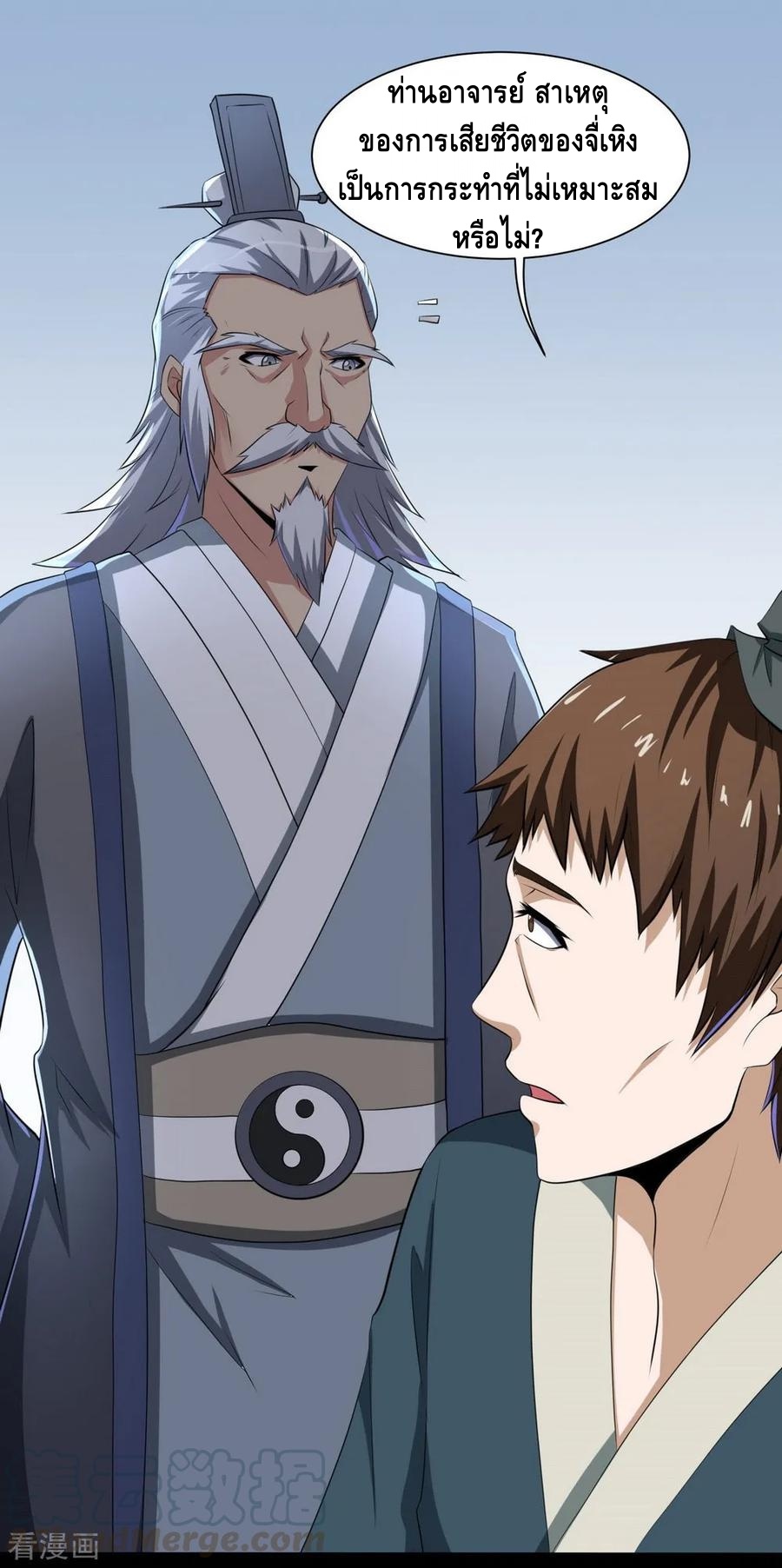 เหยียบย่ำแม่น้ำอมตะ ตอนที่ 41 หน้า 5