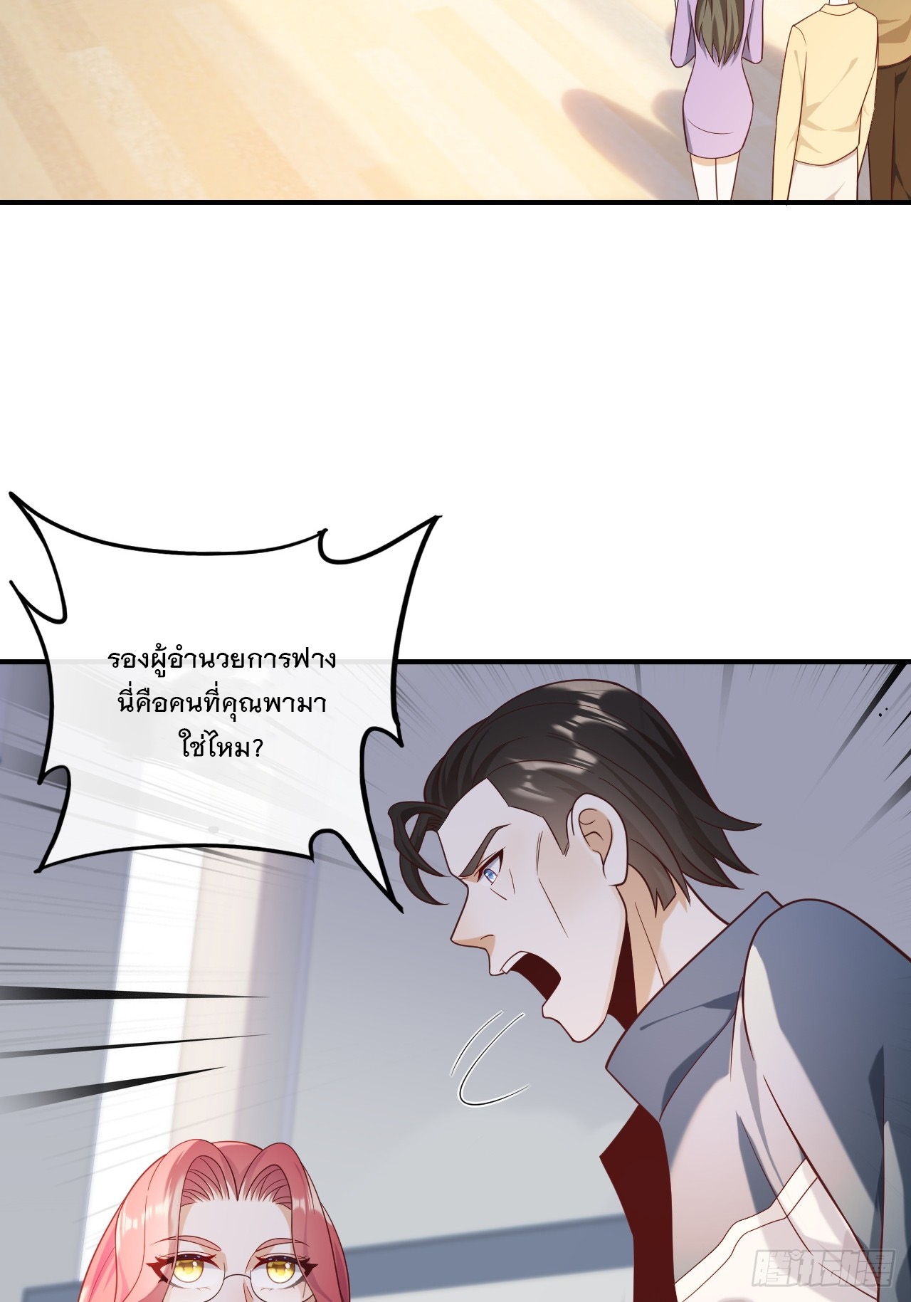 เกิดใหม่เป็นราชาแห่งวงการบันเทิง ตอนที่ 18 หน้า 3