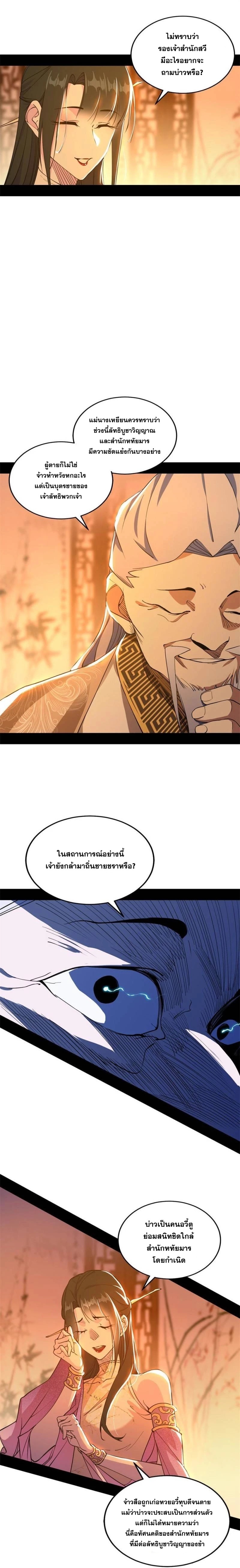 I'm an Evil God ข้าคือจักรพรรดิปีศาจ ตอนที่ 221 หน้า 9