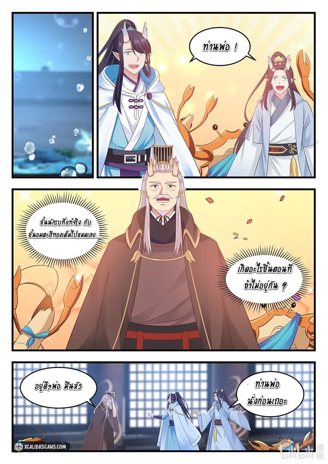 dragon throne ตอนที่ 19 หน้า 2