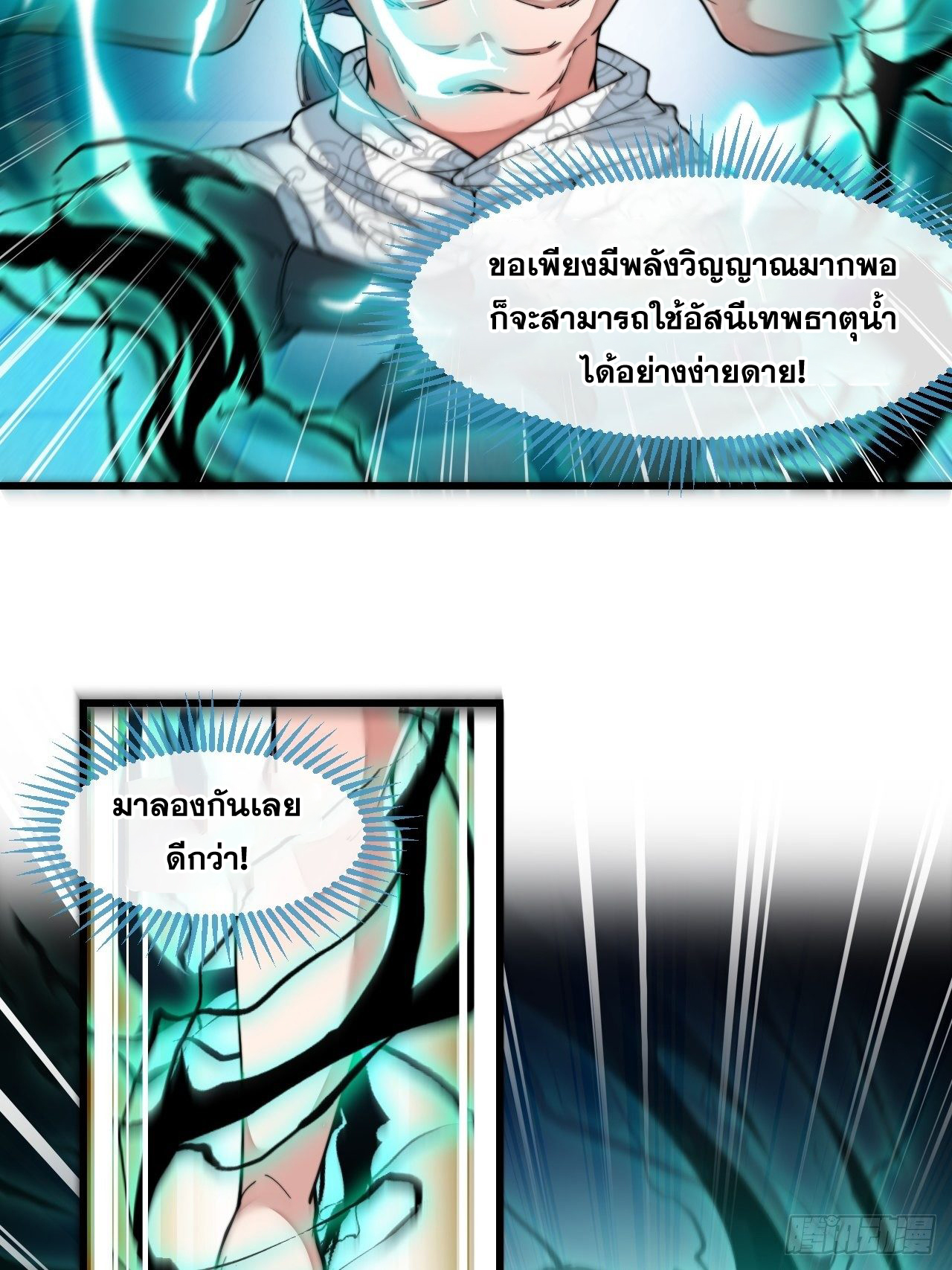 บุรุษที่มีโชค คงไม่ใช่ข้าแล้วแหละ ตอนที่ 41 หน้า 19