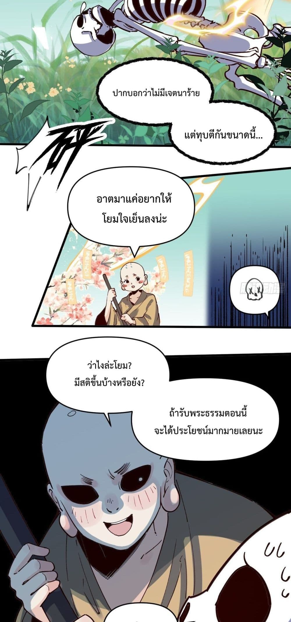 กลายเป็นว่าข้าคือจอมยุทธ์ผู้ยิ่งใหญ่ ตอนที่ 10 หน้า 10