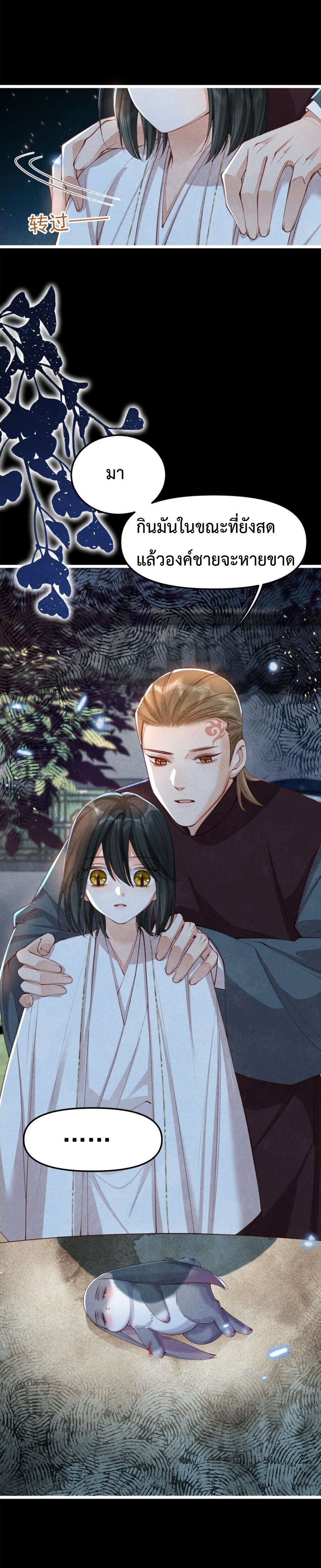 เส้นทางเอาชีวิตรอดของบรรณาการ ตอนที่ 9 หน้า 10