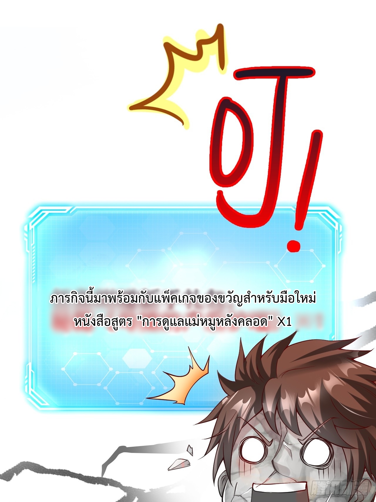 ยอดยุทธหนุมบ้านไร่(我真不是蓋世高人)(ชนจีน) ตอนที่ 1 หน้า 31