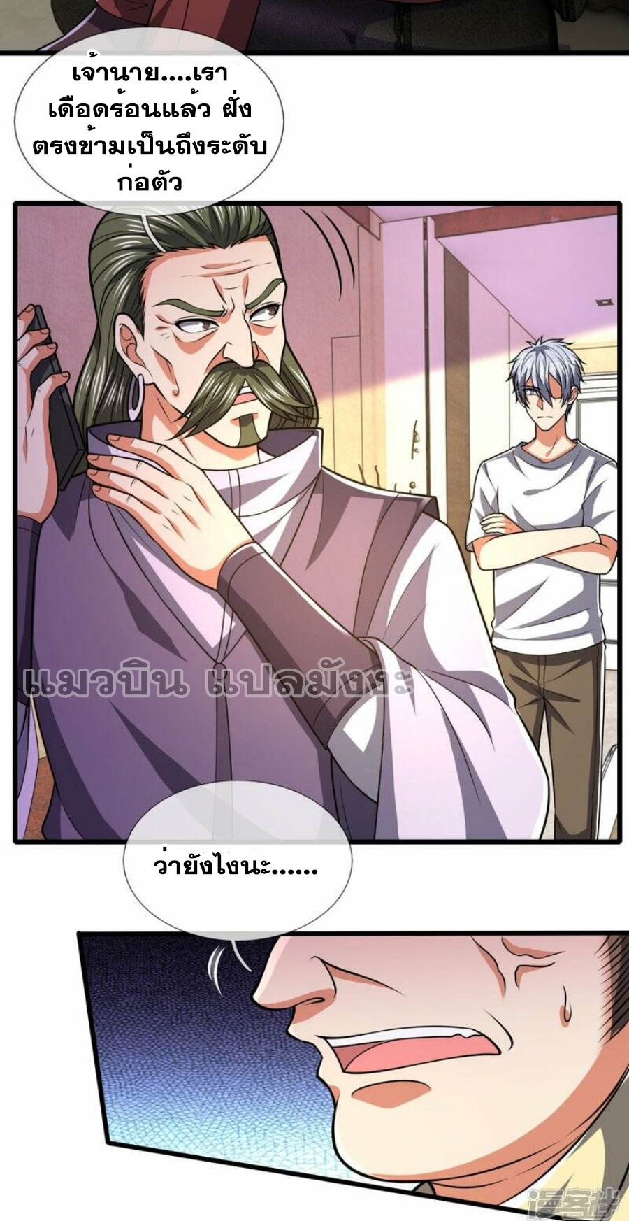 นครเซียนแห่งผู้ต่อต้านสวรรค์ ตอนที่ 234 หน้า 33
