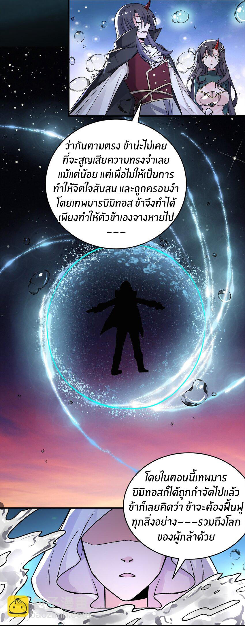 Immortal Me And Eldritch Wife ตอนที่ 60 หน้า 23