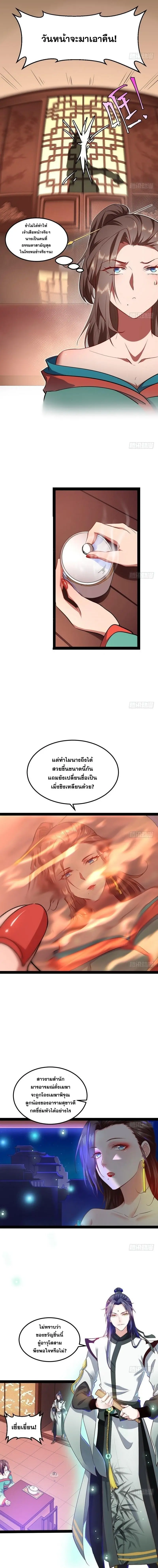 I'm an Evil God ข้าคือจักรพรรดิปีศาจ ตอนที่ 28 หน้า 10