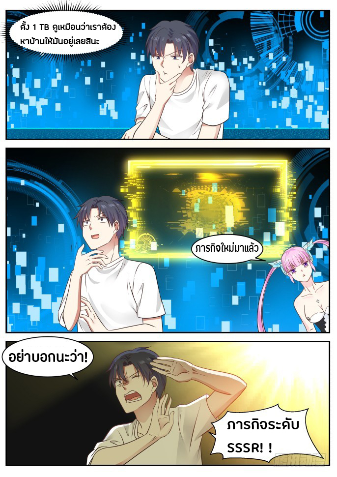 God student ตอนที่ 24 หน้า 5