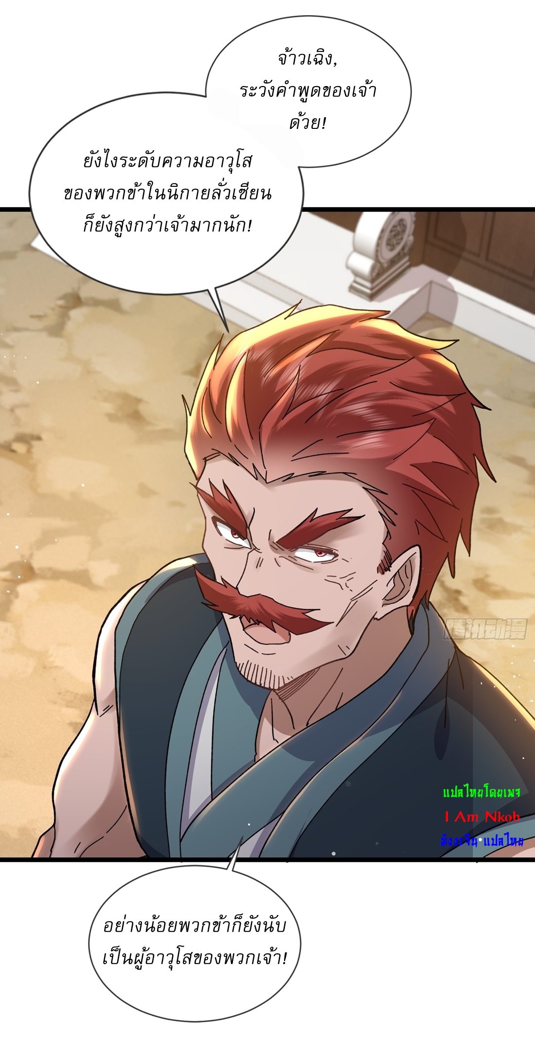 As An Immortal, I Only Practice Forbidden Arts เซียนอย่างข้า ฝึกเพียงเคล็ดวิชาต้องห้ามเท่านั้น! ตอนที่ 8 หน้า 3