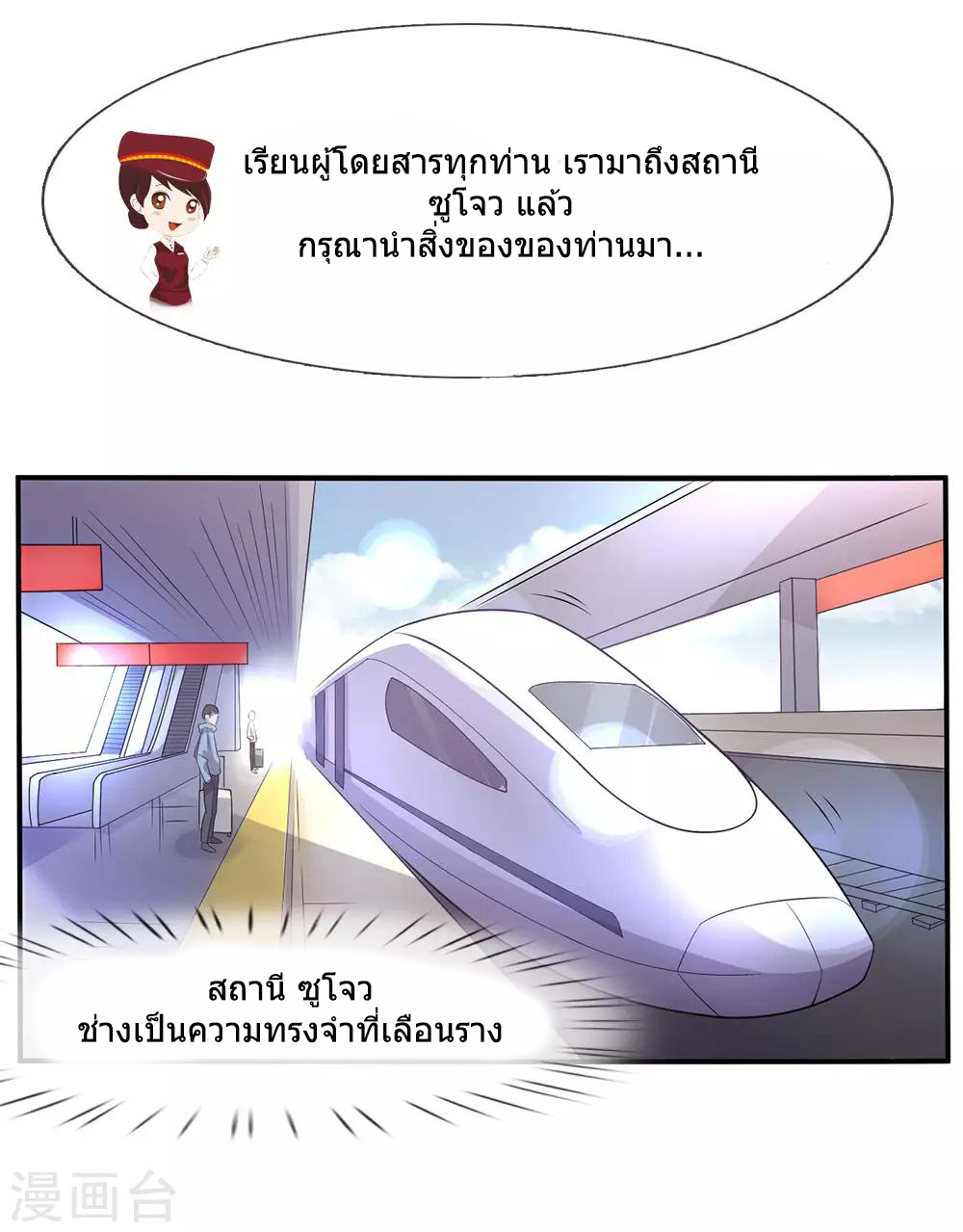 ข้าคือจักพรรดิเซียน ตอนที่ 1 หน้า 10