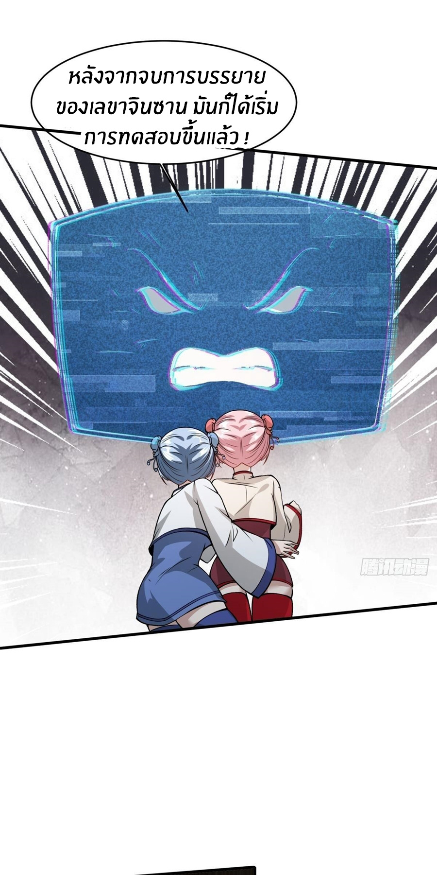 ขอล่ะอย่าเป็นที่ 1 เลย ตอนที่ 25 หน้า 21