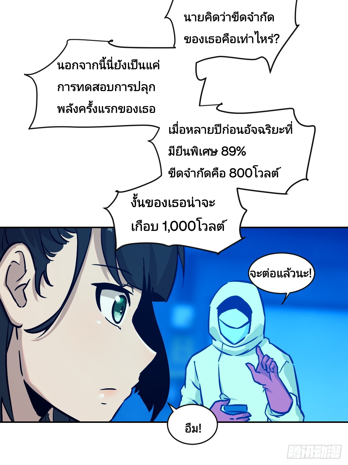 Left Handed Mutation แขนซ้ายของฉันเกิดการกลายพันธุ์ ตอนที่ 5 หน้า 18