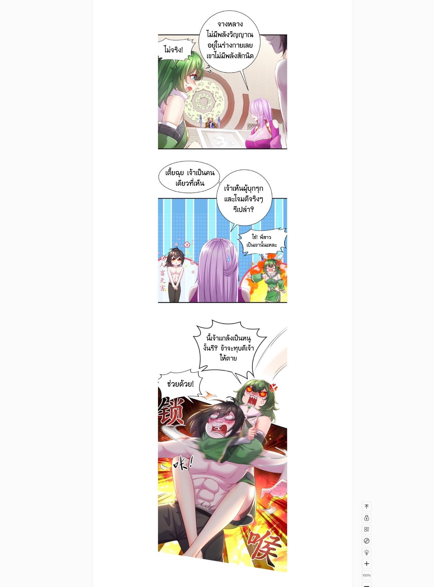 เทพเกรียนสุดลามก จุติต่างโลก ตอนที่ 5 หน้า 5