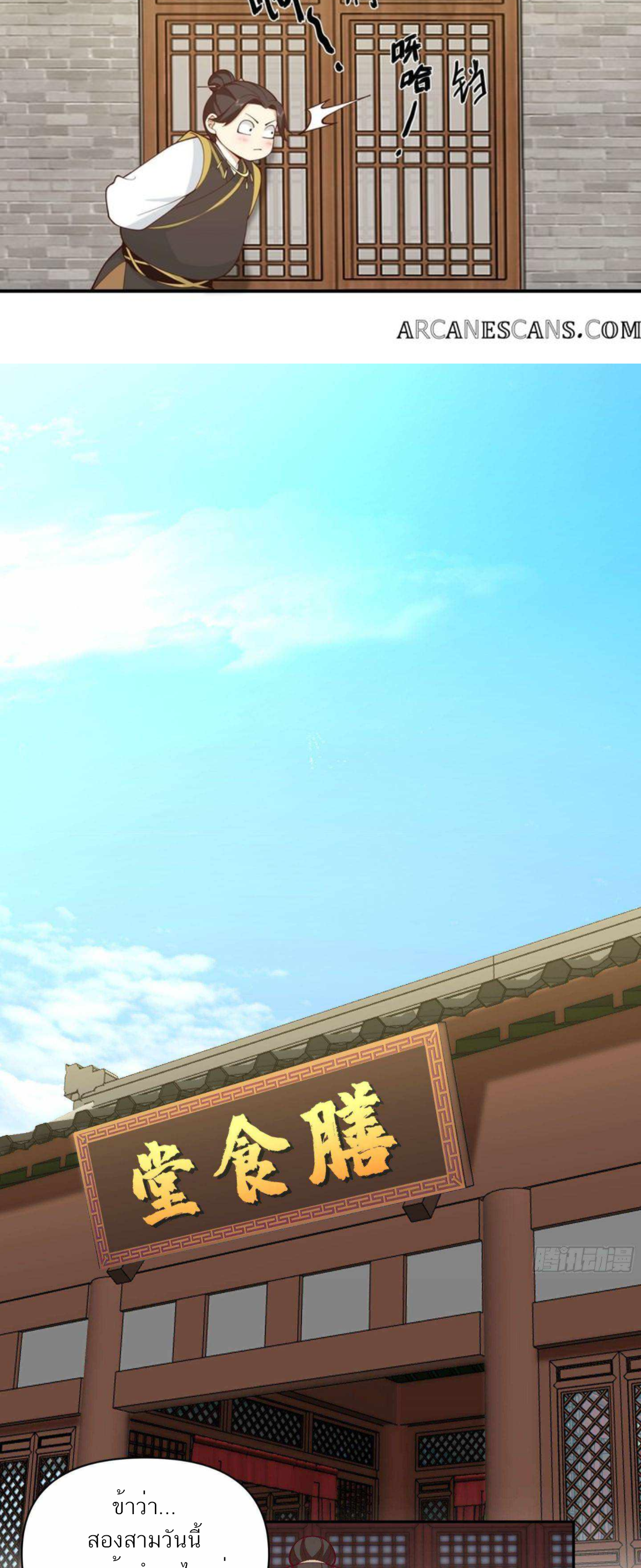 ข้าจะฝัง "พระเจ้า" ลงหลุมเอง !! ตอนที่ 11 หน้า 6