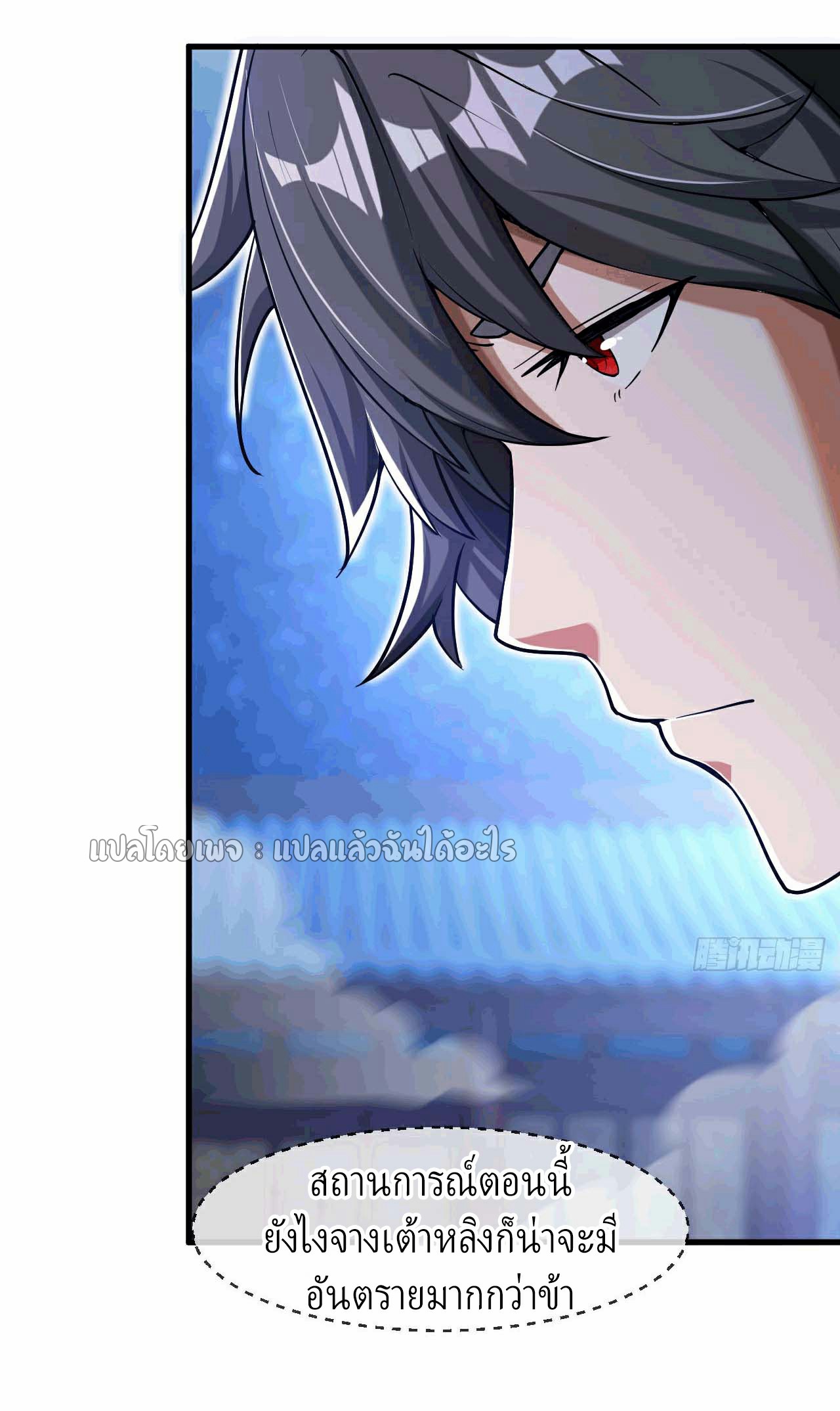 (ชนจีน)จุติเทพจักรพรรดิเกิดมาทั้งทีมีคะแนนเป็นล้าน ตอนที่ 35 หน้า 37