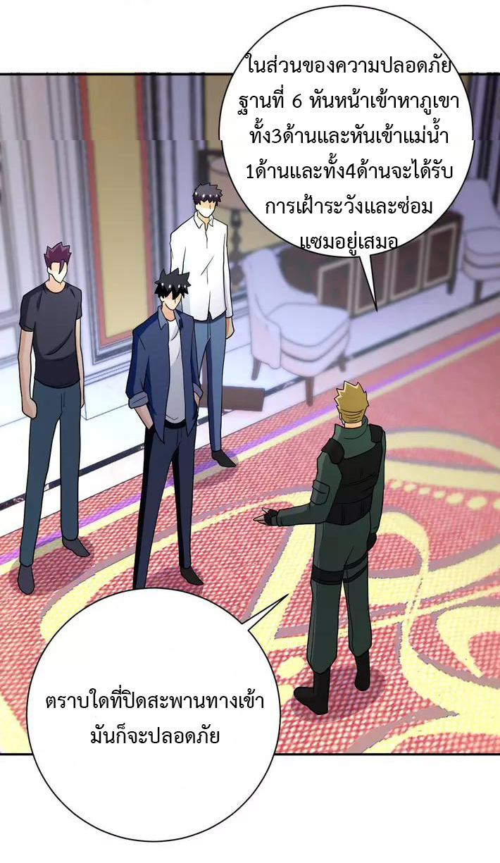 Apocalyptic Super System ตอนที่ 85 หน้า 21