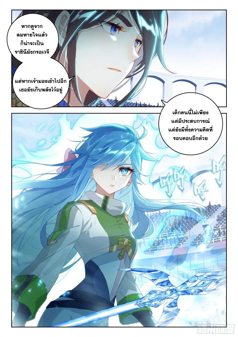 Soul Land IV – The Ultimate Combat มหาศึกการต่อสู้ ตอนที่ 229 หน้า 17