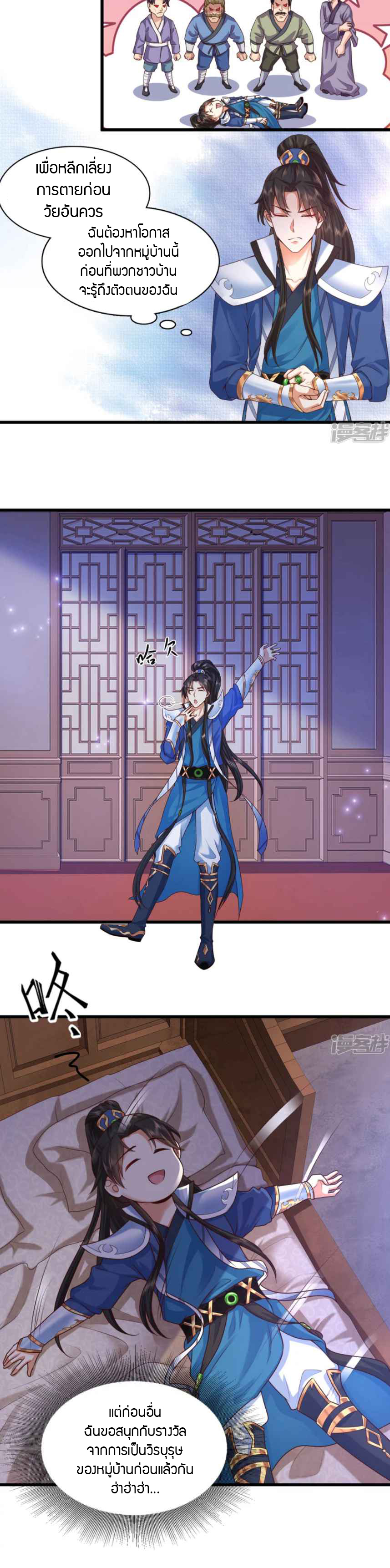 Immortal Science And Technology ตอนที่ 3 หน้า 2