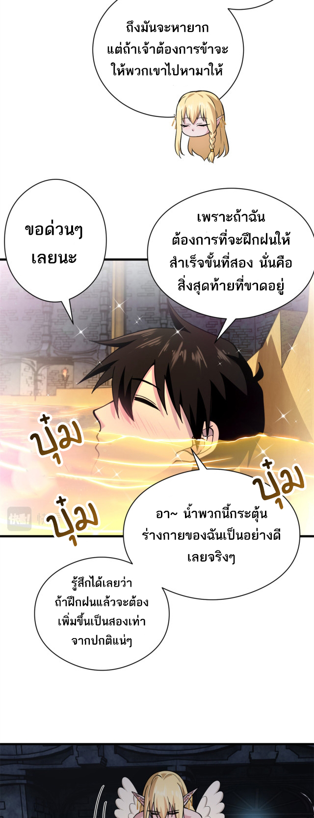 โคตรเทพร้านสัตว์อสูร ตอนที่ 71 หน้า 18