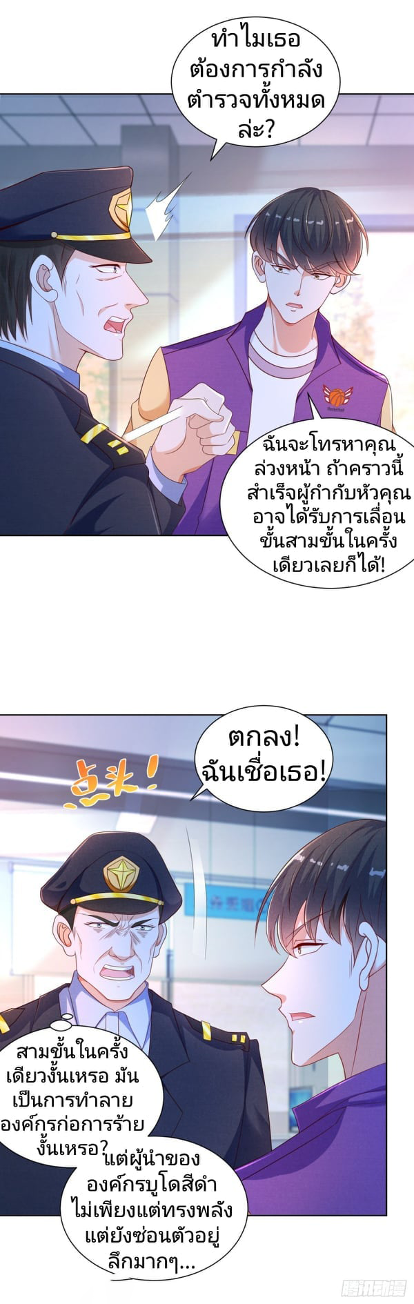 การกลับมาของราชาอมตะ ตอนที่ 12 หน้า 12