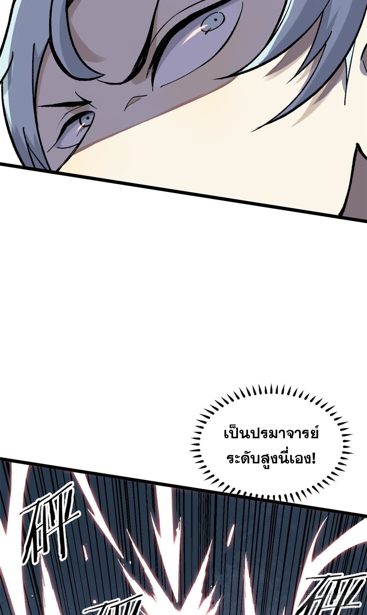 นิกายที่แข็งแกร่งที่สุด (ทันจีน) ตอนที่ 79 หน้า 13