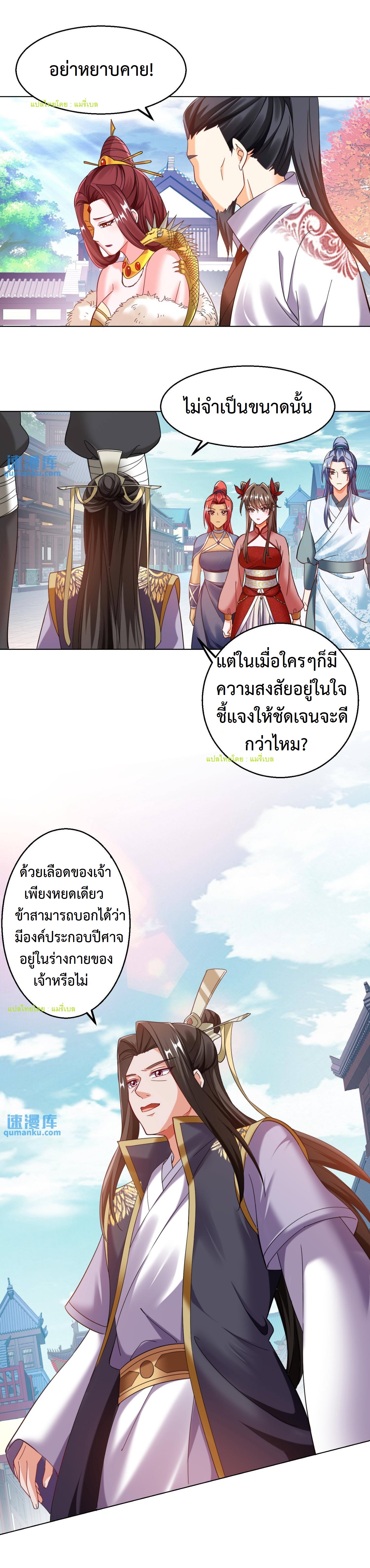 ปีศาจที่ไร้เทียมทานในโลก ตอนที่ 94 หน้า 5